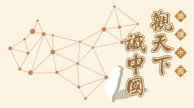 【中心最新消息】識讀當代中國論壇 114/12/3 登場！洞察 AI 變局下的台灣戰略定位！圖片